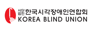 유관기관 한국시각장애인연합회